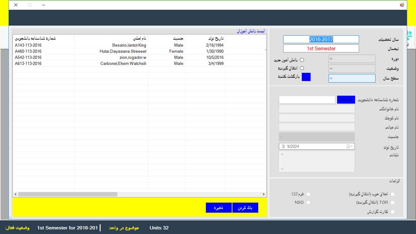 سورس و کد سیستم اطلاعات دانشجویی و صورتحساب در VB.Net با کد منبع 56756