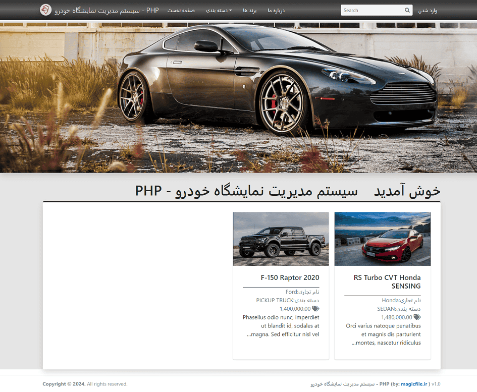 اسکریپت سیستم مدیریت نمایشگاه خودرو آنلاین در کد منبع PHP 22