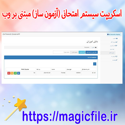 سیستم آزمون آنلاین در PHP با سورس کد