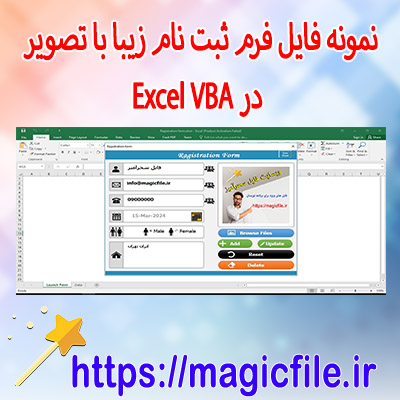 دانلود نمونه فایل فرم ثبت نام زیبا با تصویر در Excel VBA