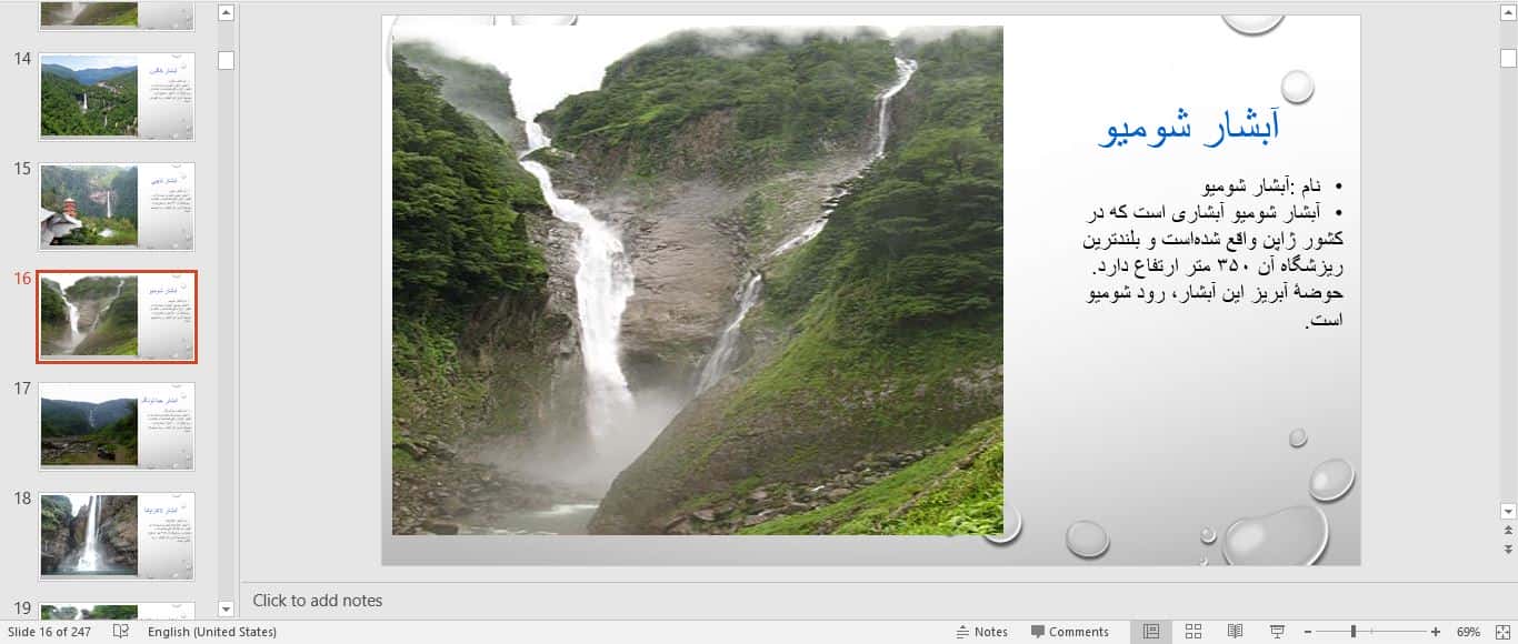 تحقیق آماده در مورد لیست آبشارها در پاورپوینت 2
