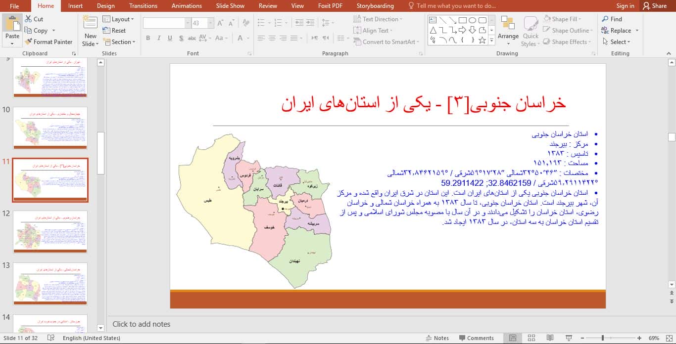 تحقیق آماده در مورد لیست استان های ایران 46234