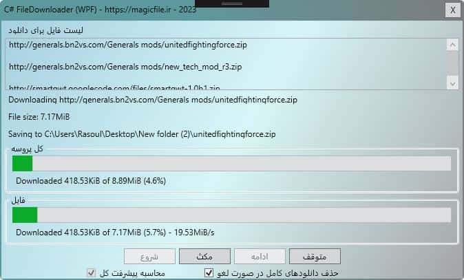 سورس کد دانلود فایل با #C سی شارپ