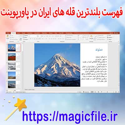 بلندترین قله های ایران