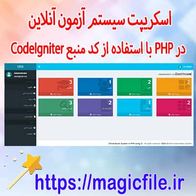 اسکریپت سیستم آزمون آنلاین در PHP با استفاده از کد منبع CodeIgniter