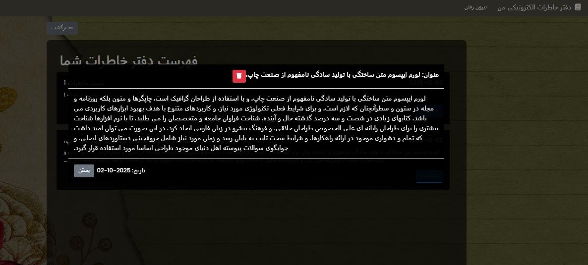 پروژه دفتر خاطرات دیجیتال (My e-Diary) با PHP و MySQL 422