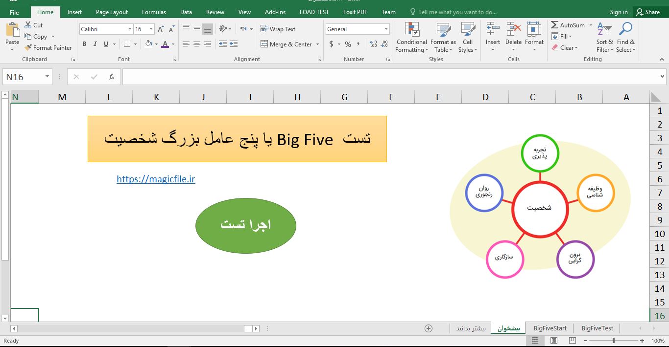برنامه تست شخصیت Big Five (OCEAN) در Excel با استفاده از VBA 12
