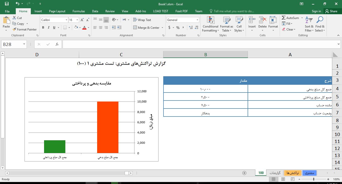 سیستم هوشمند مدیریت تراکنش مشتریان در اکسل 634