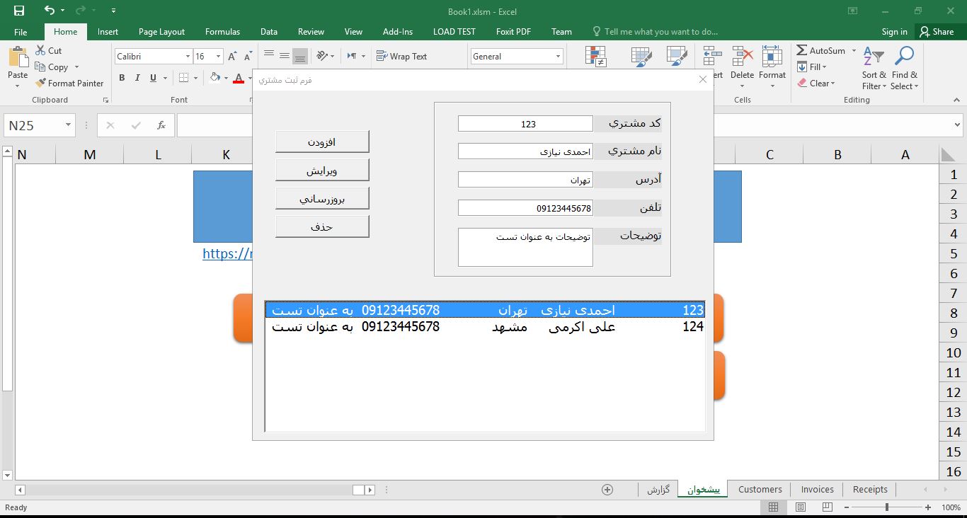 برنامه فایل مدیریت رسیدهای پرداخت و فاکتورها در اکسل (VBA) 5352