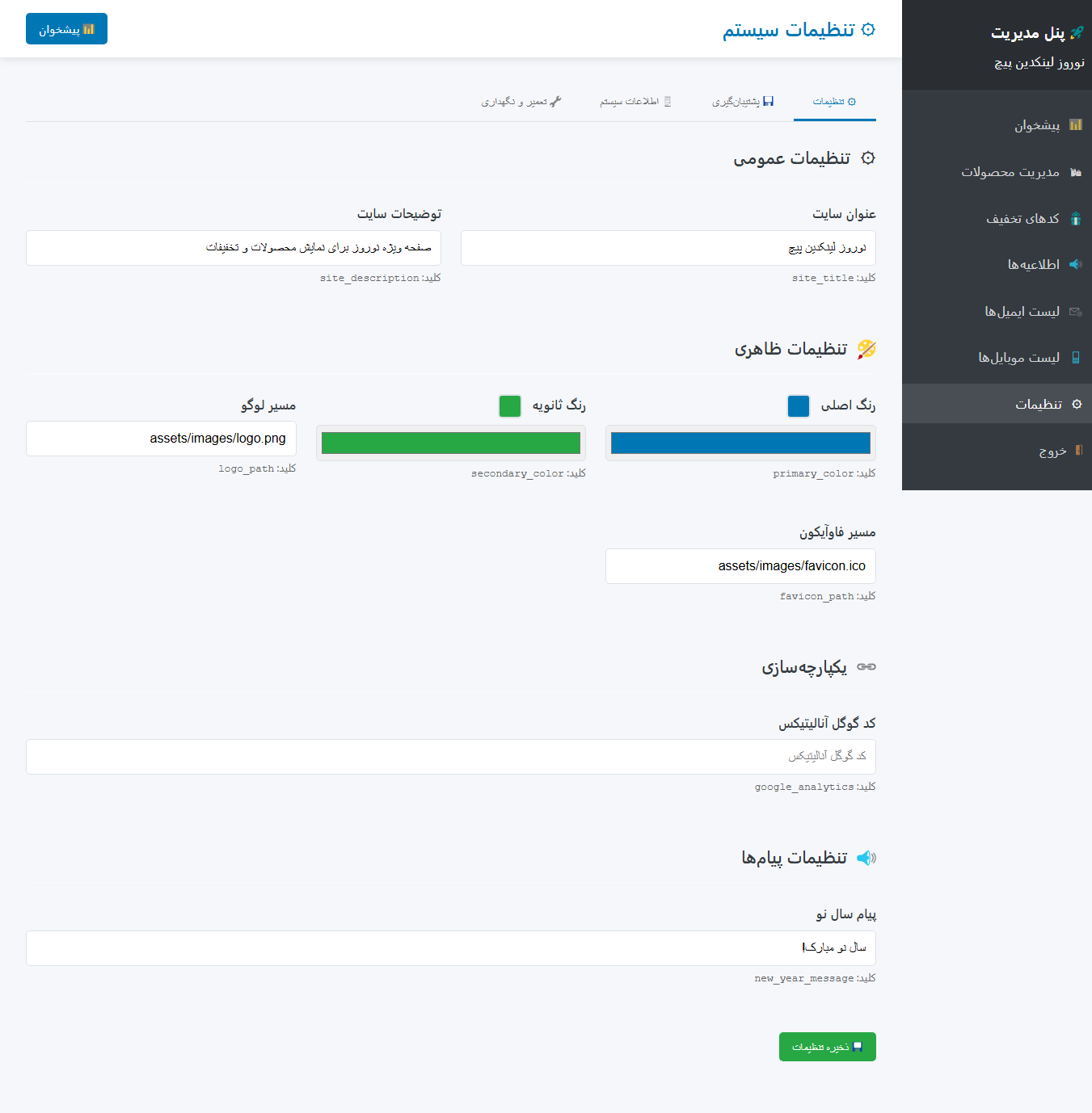 اسکریپت سیستم مدیریت لندینگ پیج نوروزی 8