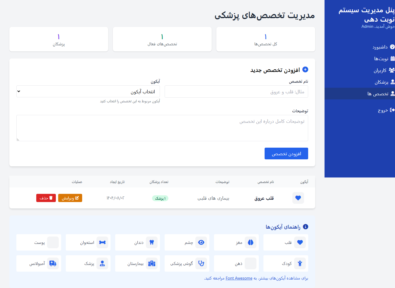 اسکریپت سورس کد سیستم نوبتدهی پزشک با PHP و MySQL 63450