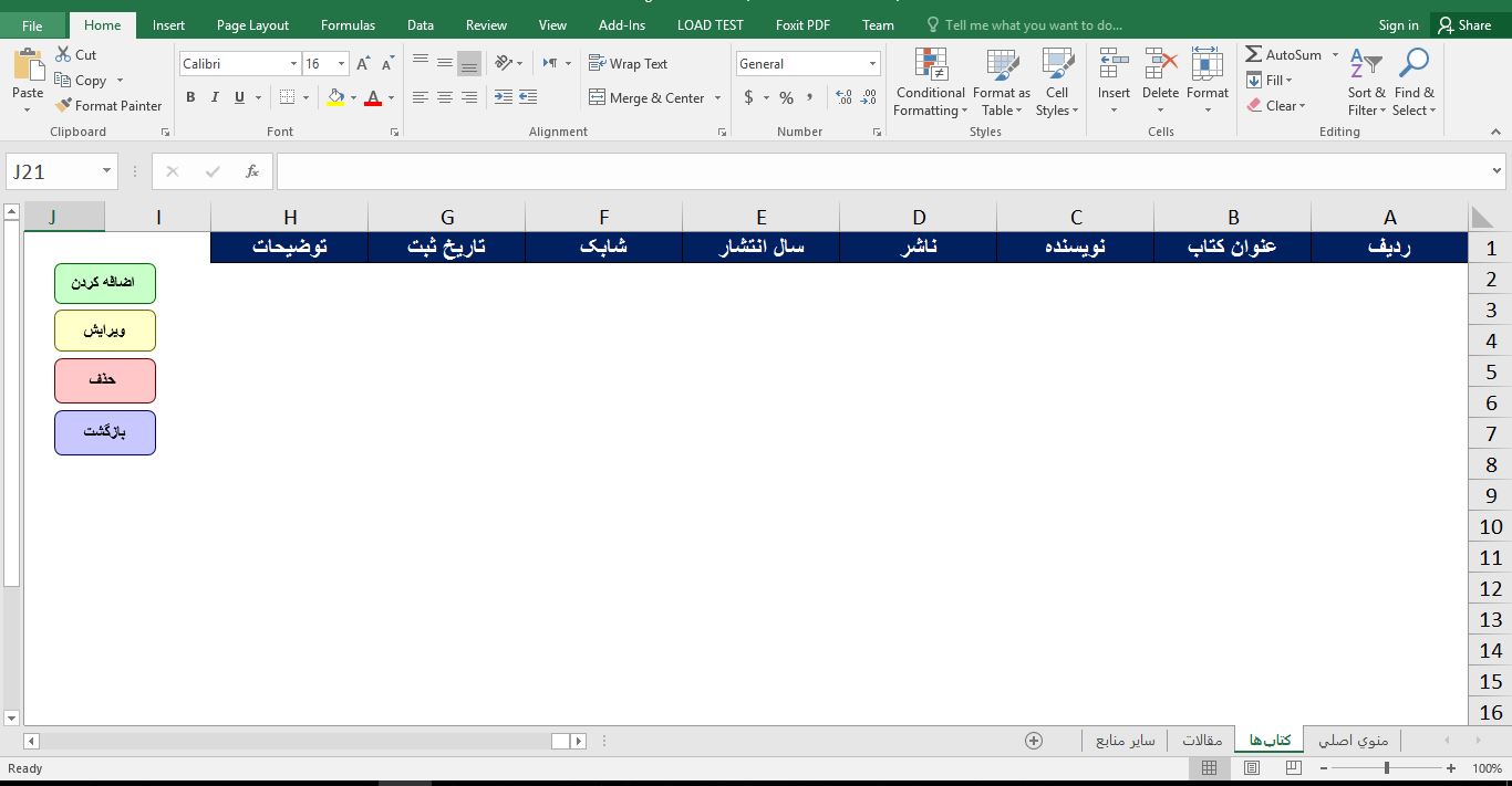 فایل اکسل سیستم مدیریت منابع پژوهشی (ثبت منابع) 756