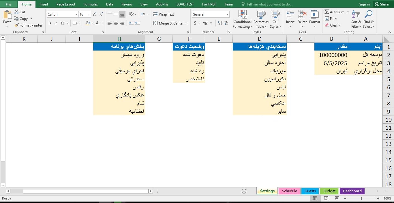 سورس کد ماکرو اکسل برای ساخت سیستم پیشرفته برنامه‌ریزی مراسم با داشبورد  2