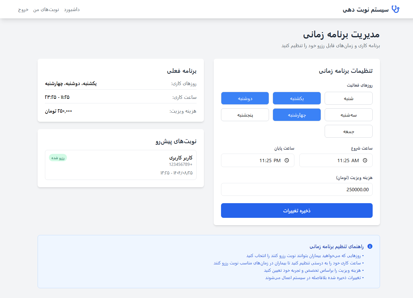 اسکریپت سورس کد سیستم نوبتدهی پزشک با PHP و MySQL 1475