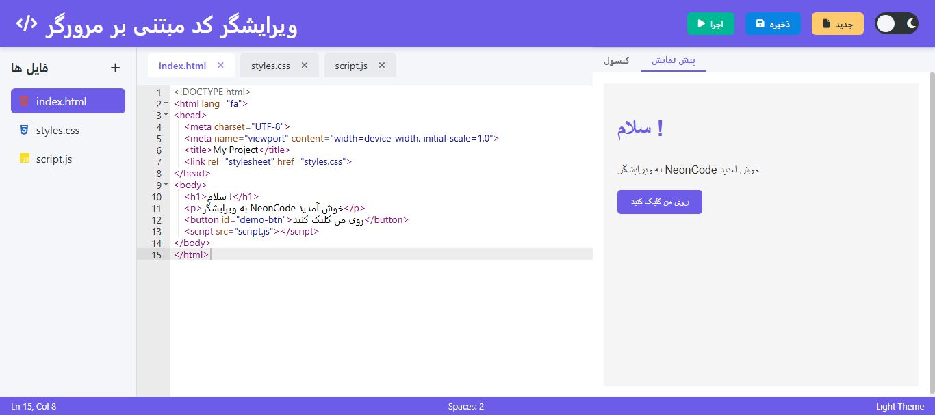 سورس کد و اسکریپت «ویرایشگر کد تحت مرورگر» با استفاده از HTML، CSS و JavaScript 3432