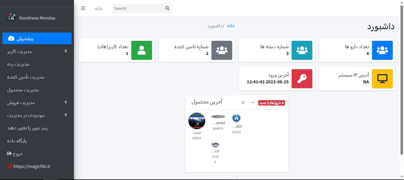 اسکریپت سیستم مدیریت محصول داروسازی 23
