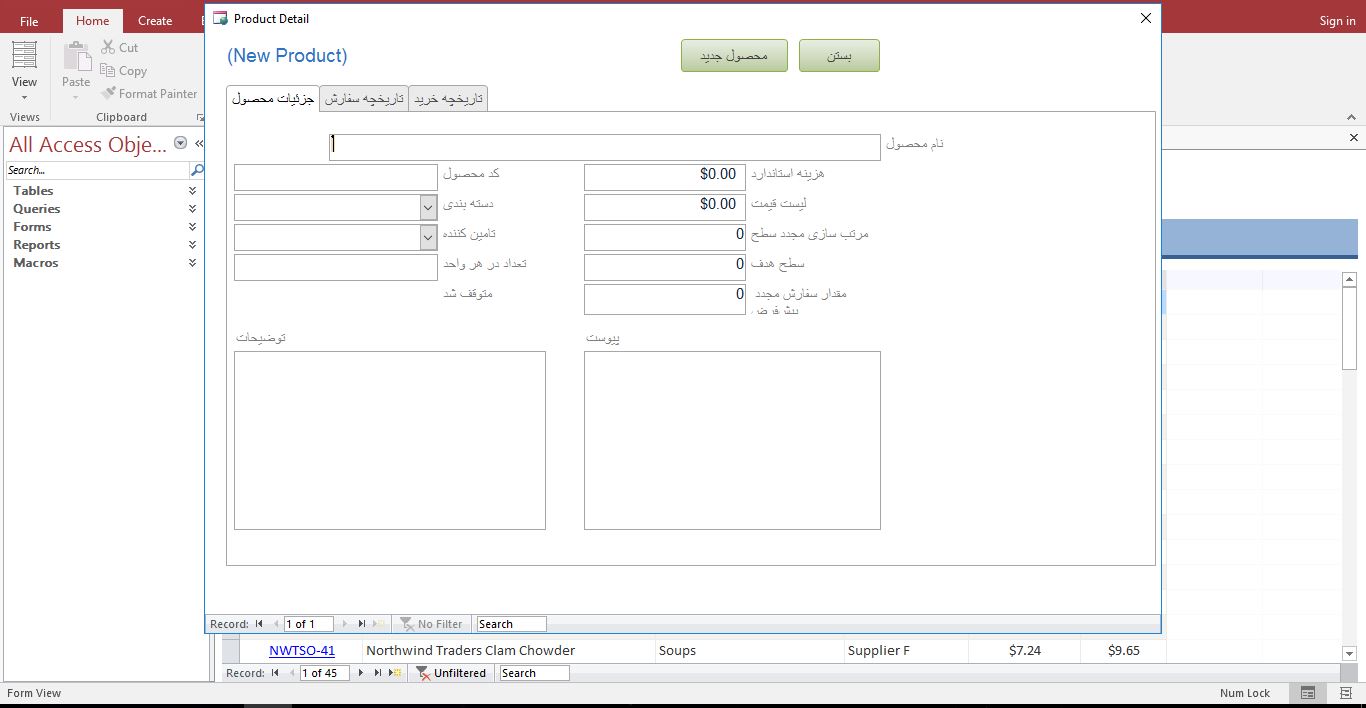 پایگاه داده برای مدیریت سفارشات در برنامه با اکسس Microsoft Access 754