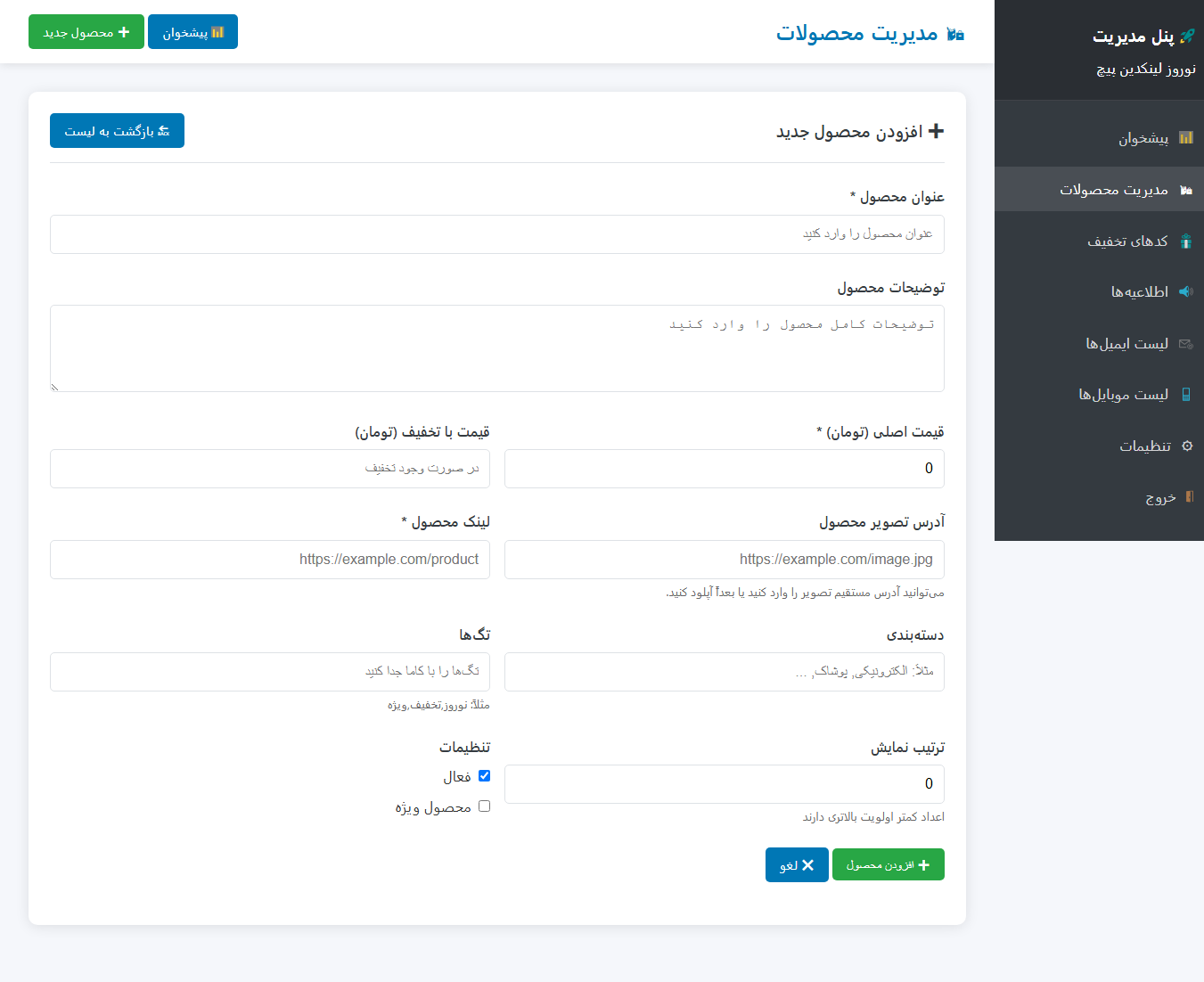 اسکریپت سیستم مدیریت لندینگ پیج نوروزی 4