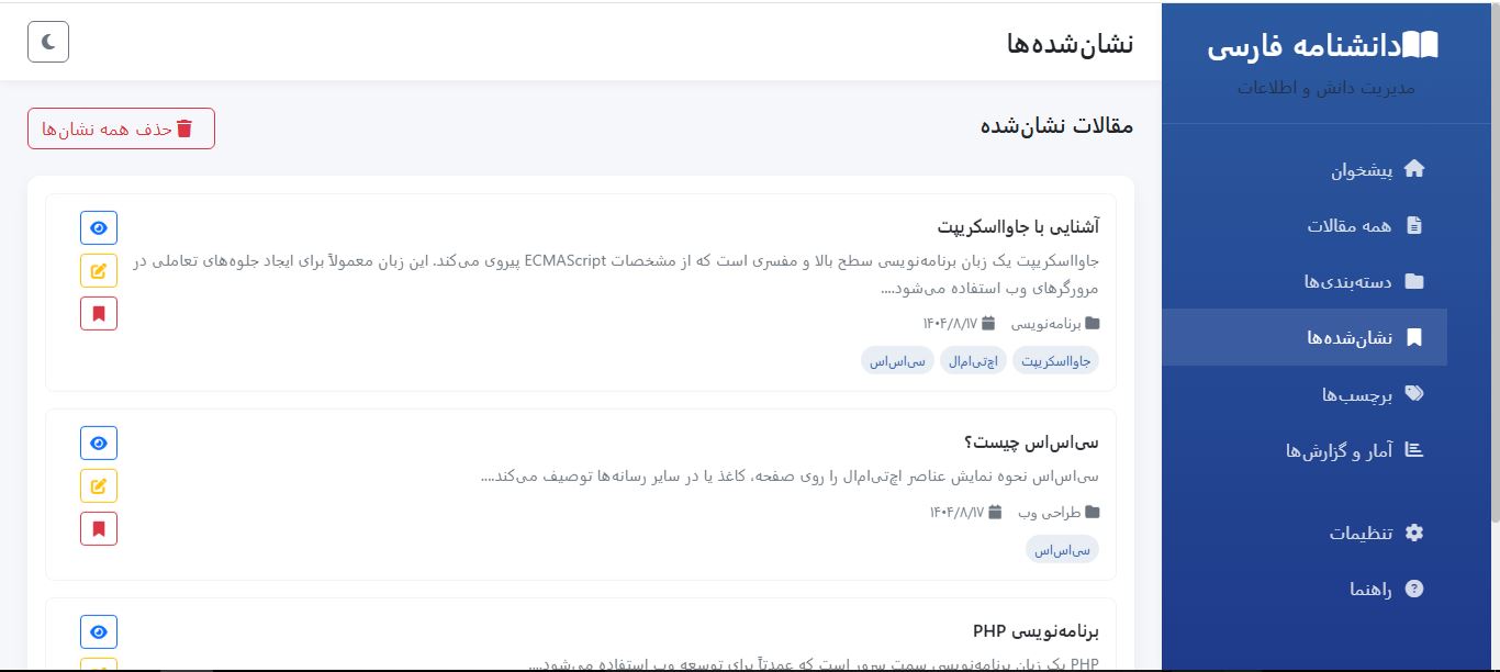 اسکریپت سیستم مدیریت مقاله دانشنامه با php و دیتابیس sqlite 328964