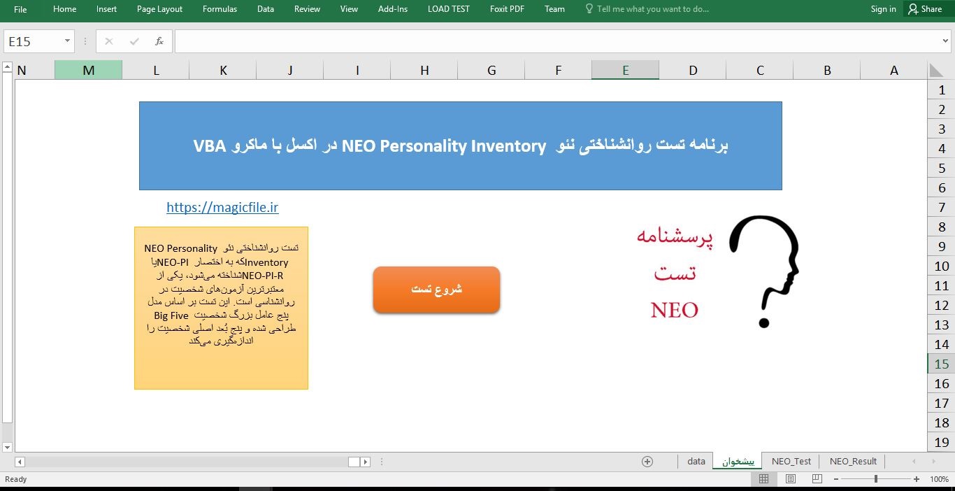 تست شخصیت NEO با اکسل: تحلیل دقیق پنج عامل شخصیتی با نمودار و تفسیر حرفه‌ای 234