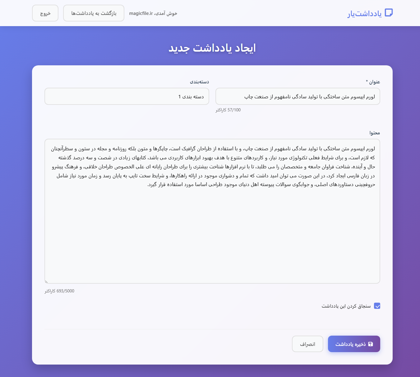 اسکریپت برنامه یادداشت‌ تحت وب 6345462