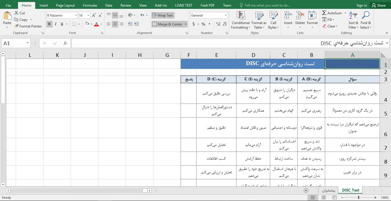 برنامه برگه آزمون تست های شخصیت‌شناسی DISC 7454