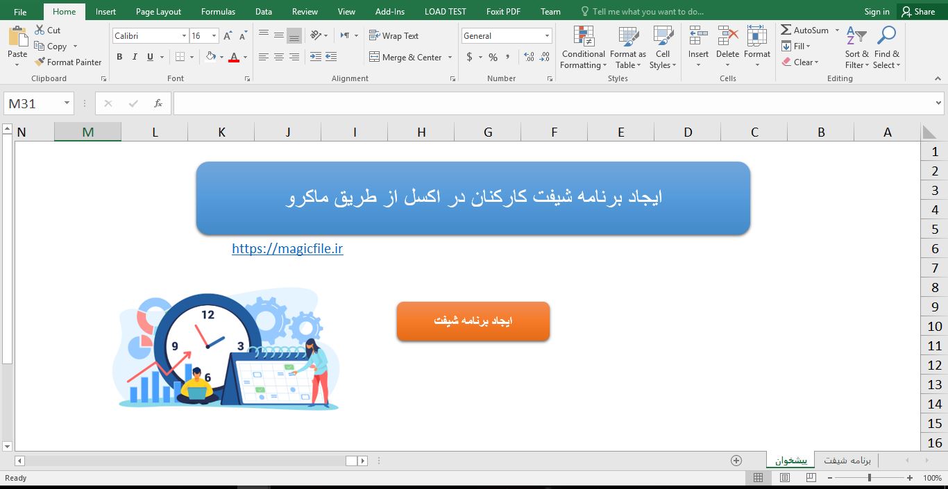 برنامه کد VBA برای ایجاد برنامه شیفت کاری به صورت شمسی در اکسل 343435