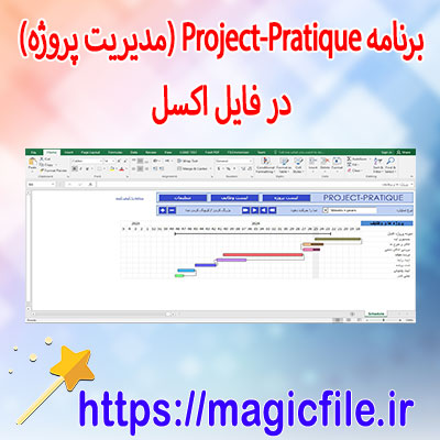 دانلود-نمونه Project-Pratique-(مدیریت-پروژه)-با-اکسل-با-نمودار-گانت