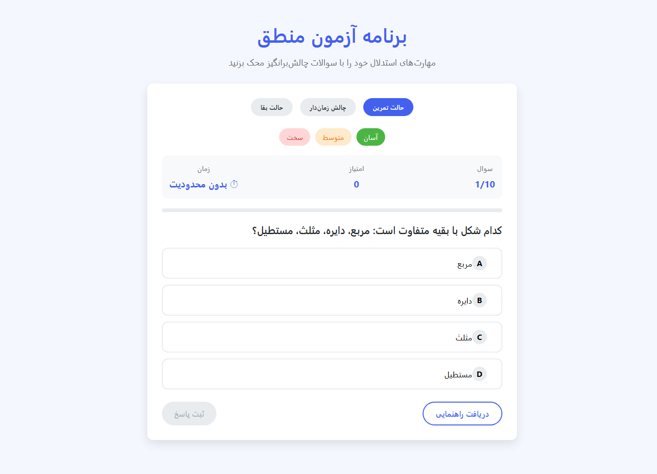 اسکریپت برنامه آزمون با استفاده از HTML، CSS 3452