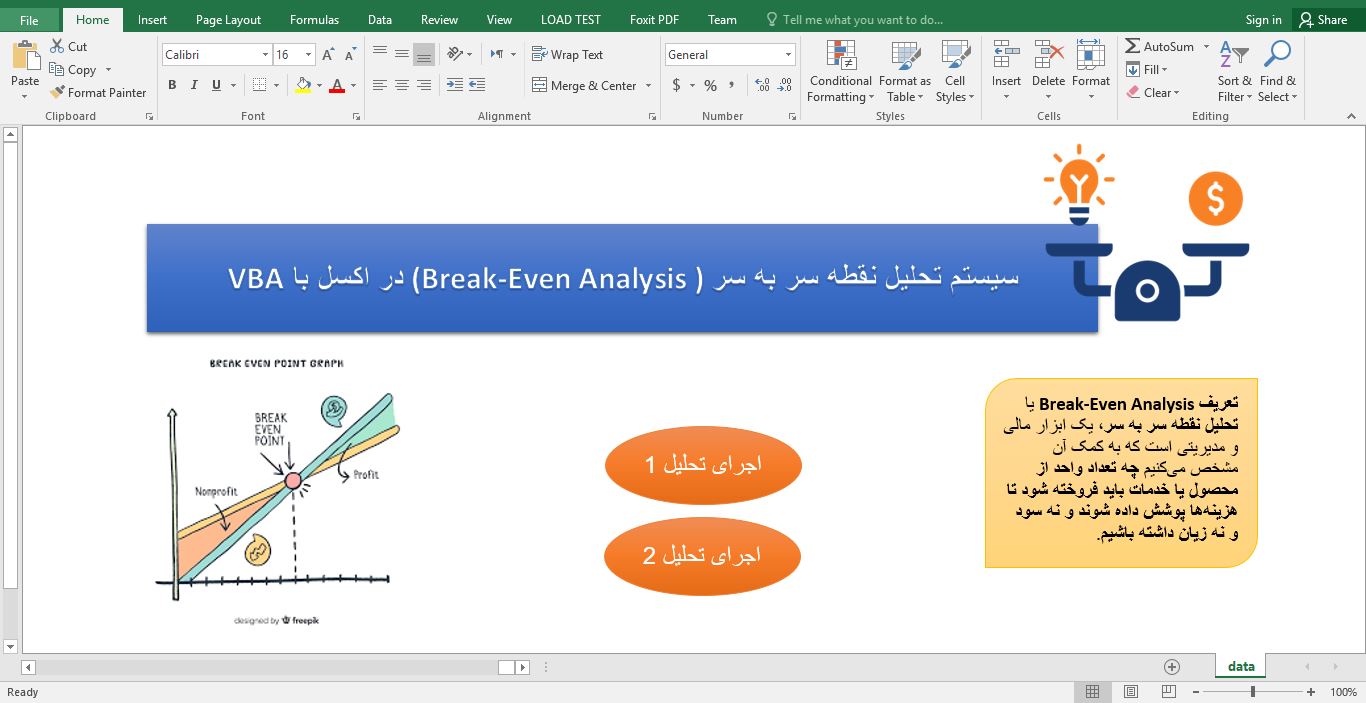 ماکرو تحلیل نقطه سر به سر (Break-Even Analysis) در اکسل 452