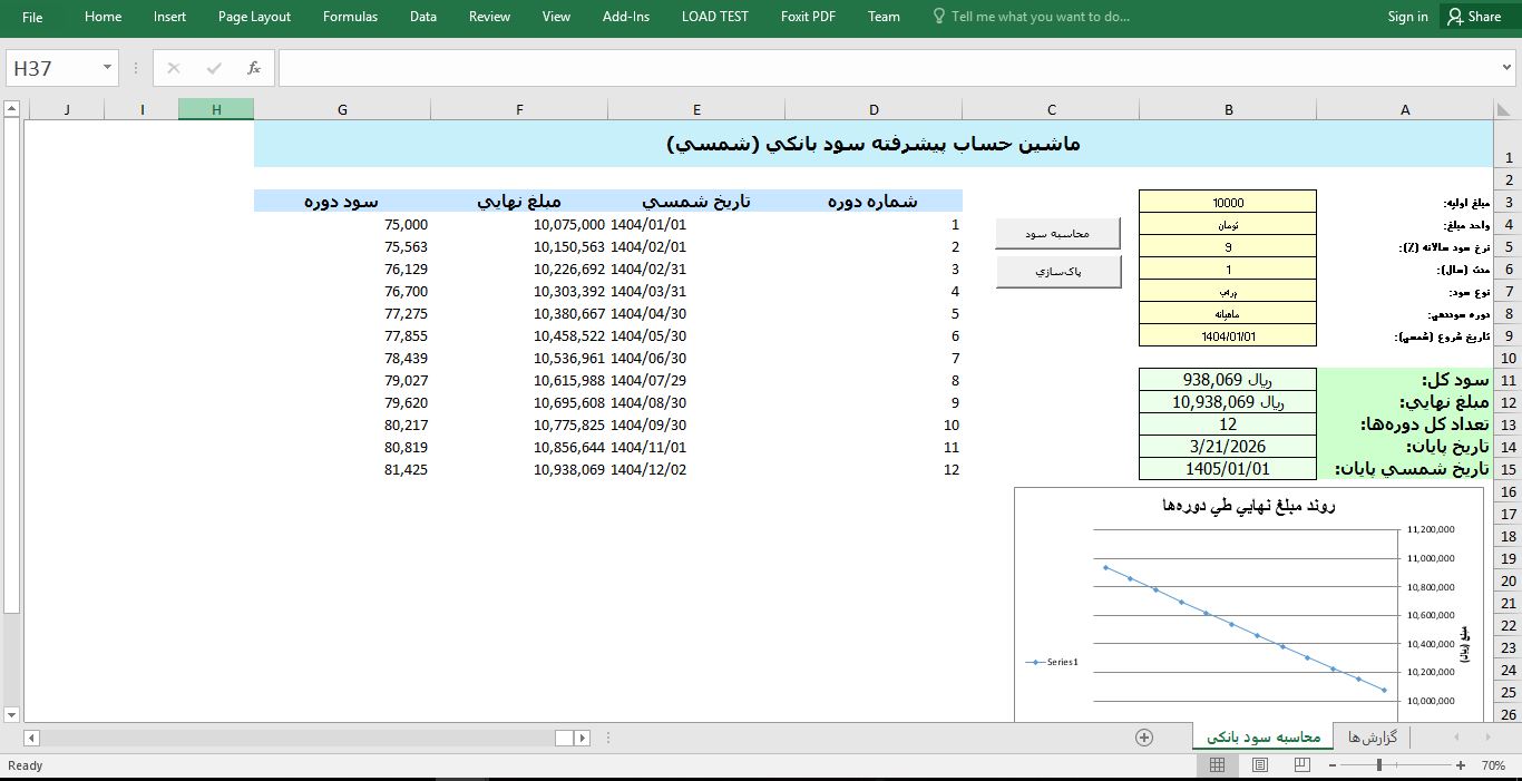 ابزار حرفه‌ای محاسبه سود بانکی در اکسل با پشتیبانی از تاریخ شمسی (با VBA) 34