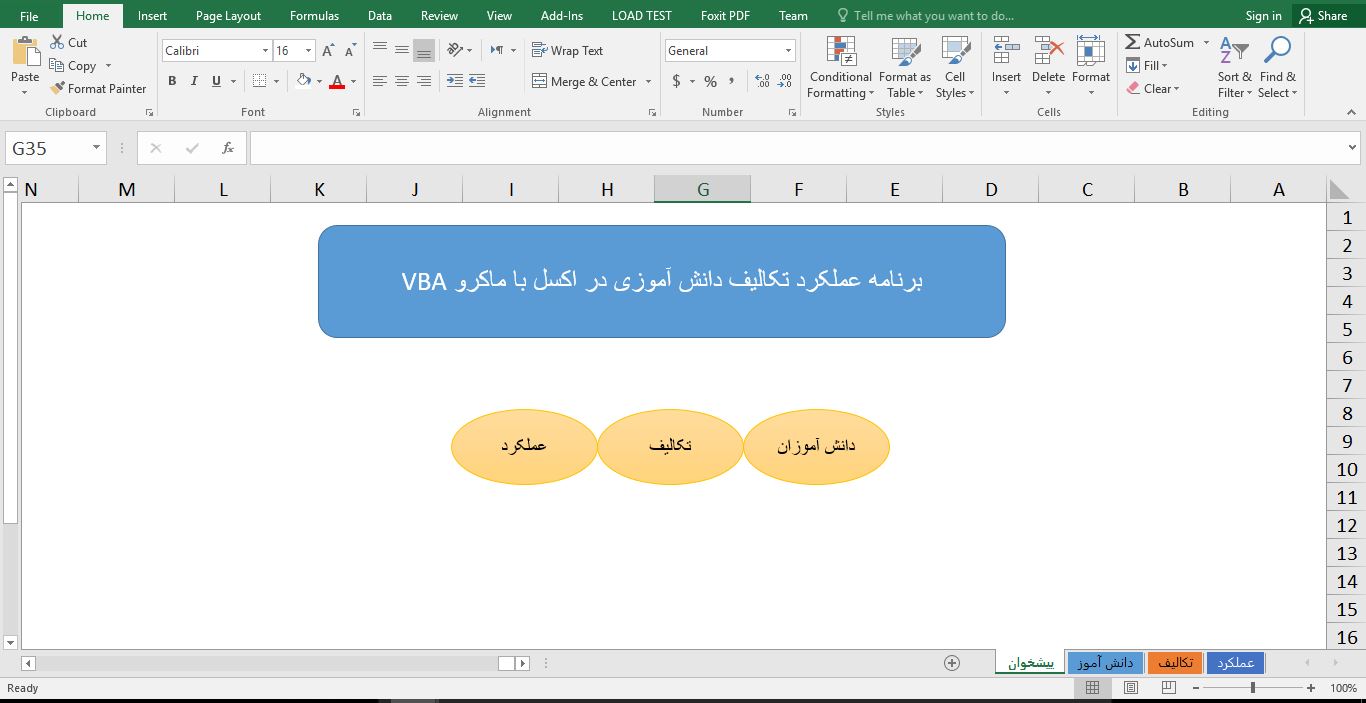 پروژه مدیریت تکالیف دانش‌آموزی در اکسل با VBA 34