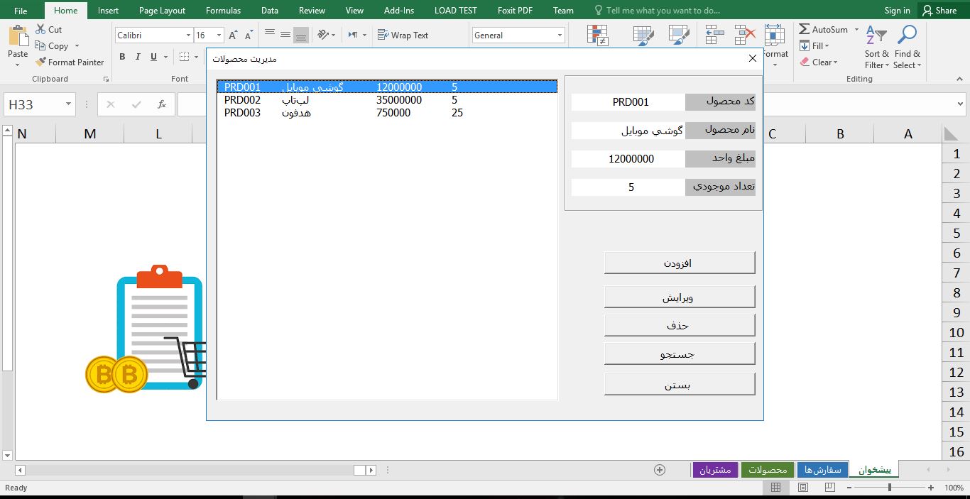 سورس ثبت سفارش در اکسل با استفاده از فرم UserForm (VBA) 4