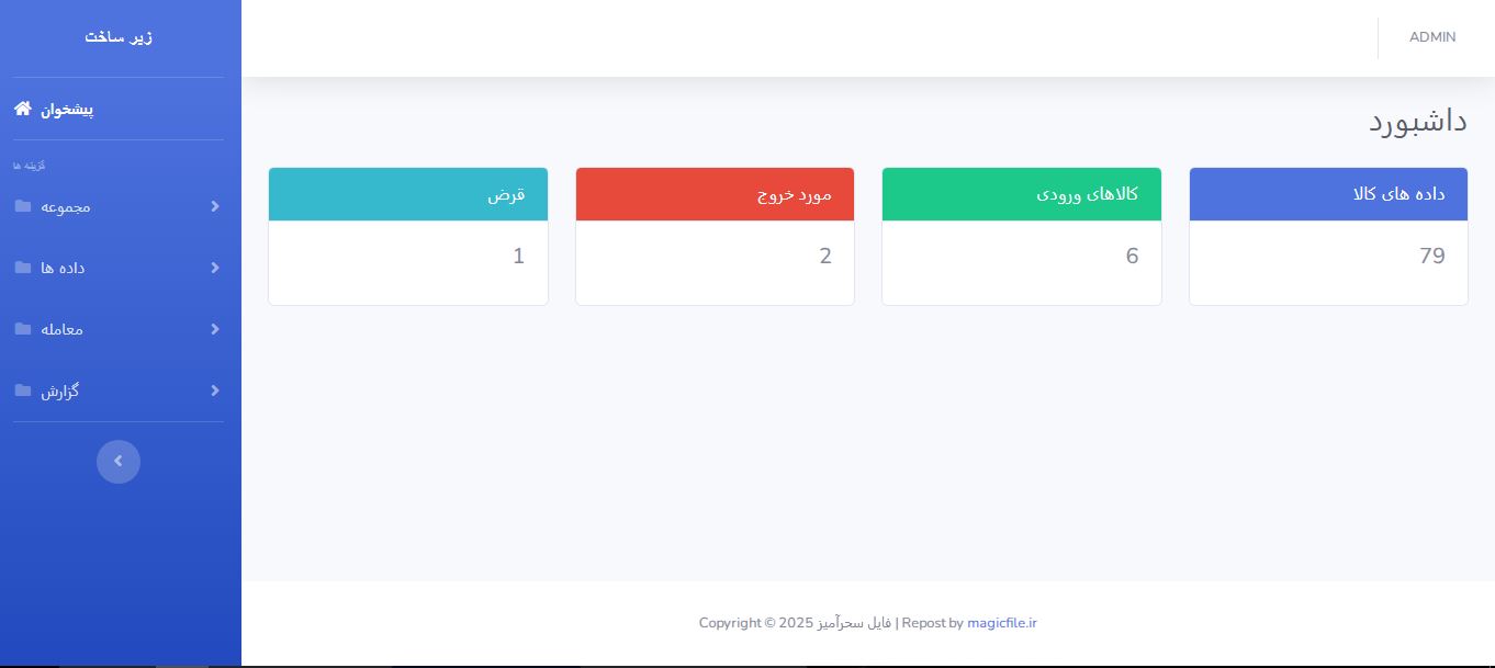 اسکریپت سیستم پروژه مدیریت تجهیزات 234