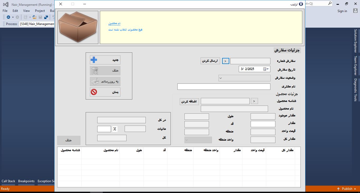 پروژه سیستم مدیریت فروش و موجودی در VB.NET با کد منبع 5464