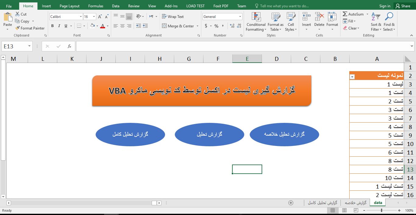 برنامه گزارش تحلیل لیست در اکسل ۳۴