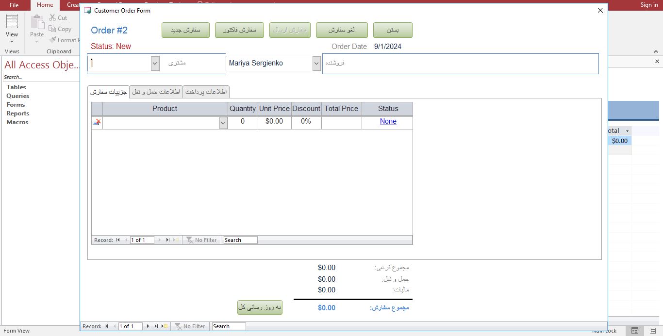 پایگاه داده برای مدیریت سفارشات در برنامه با اکسس Microsoft Access 52