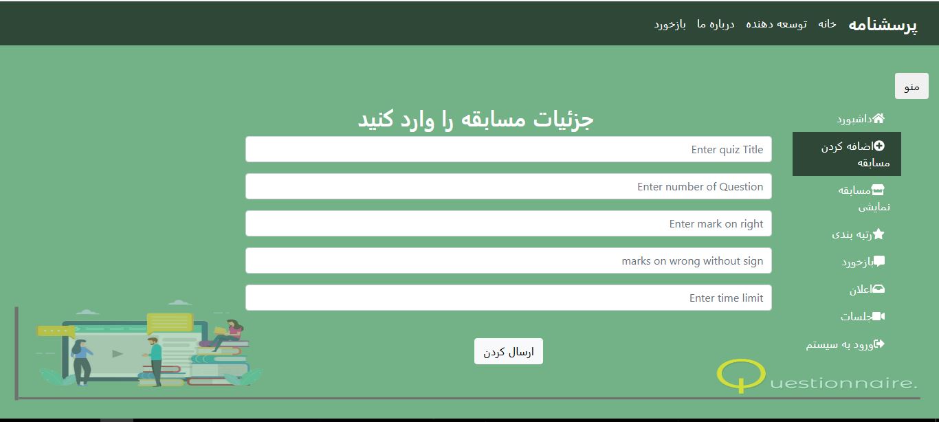 اسکریپت پروژه سیستم آزمون آنلاین به زبان PHP با کد منبع 673