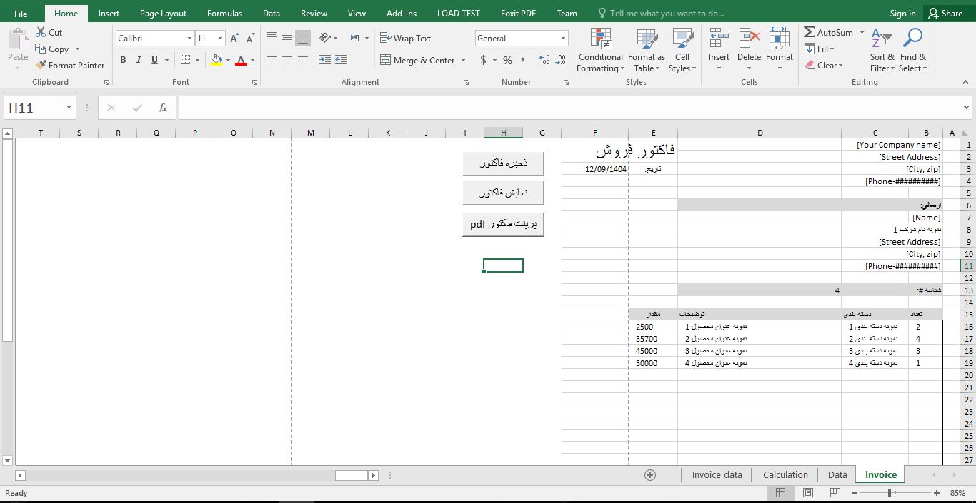 نمونه برنامه ساخت چند فاکتوری با اکسل همراه ذخیره فاکتور بصورت pdf 453