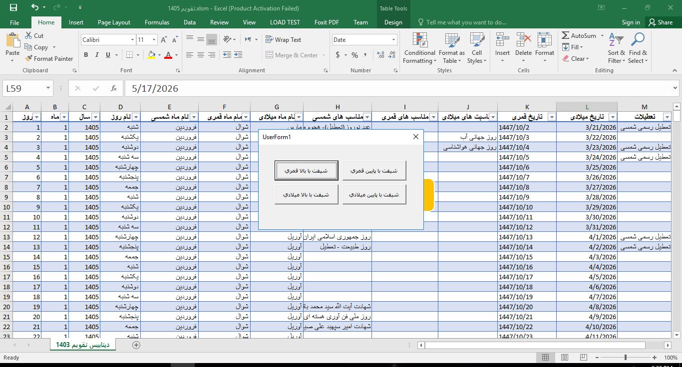  دیتابیس تقویم ۱۴۰۵ 4