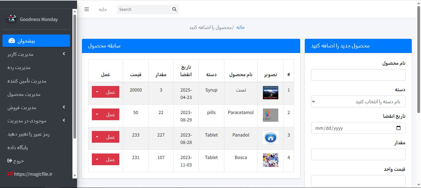 اسکریپت سیستم مدیریت محصول داروسازی 623451