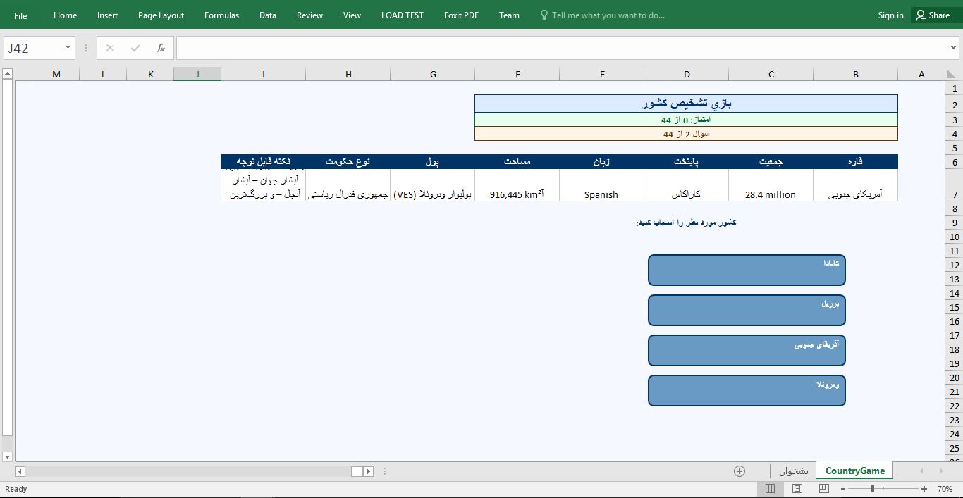 سورس کد ماکرو بازی حدس کشورها در اکسل (Country Quiz Game in Excel) 32