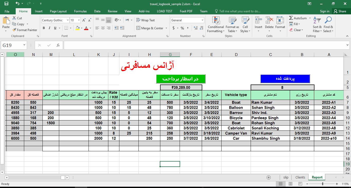 برنامه سیستم مدیریت آژانس مسافرتی در مایکروسافت اکسل 3423