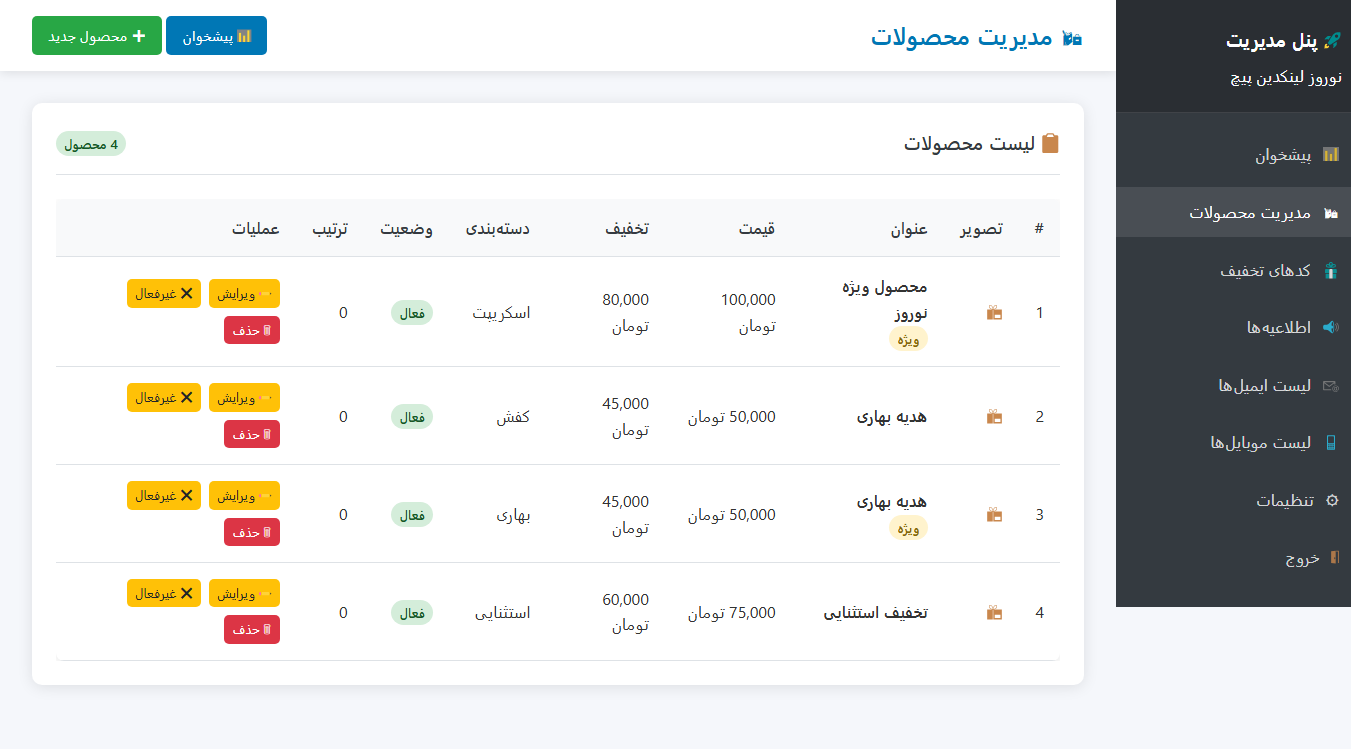 اسکریپت سیستم مدیریت لندینگ پیج نوروزی 7