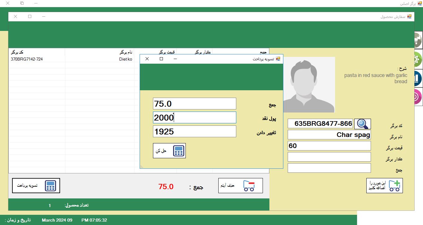 سورس کد سیستم فروش برگر فروشی با VB.NET 4564564