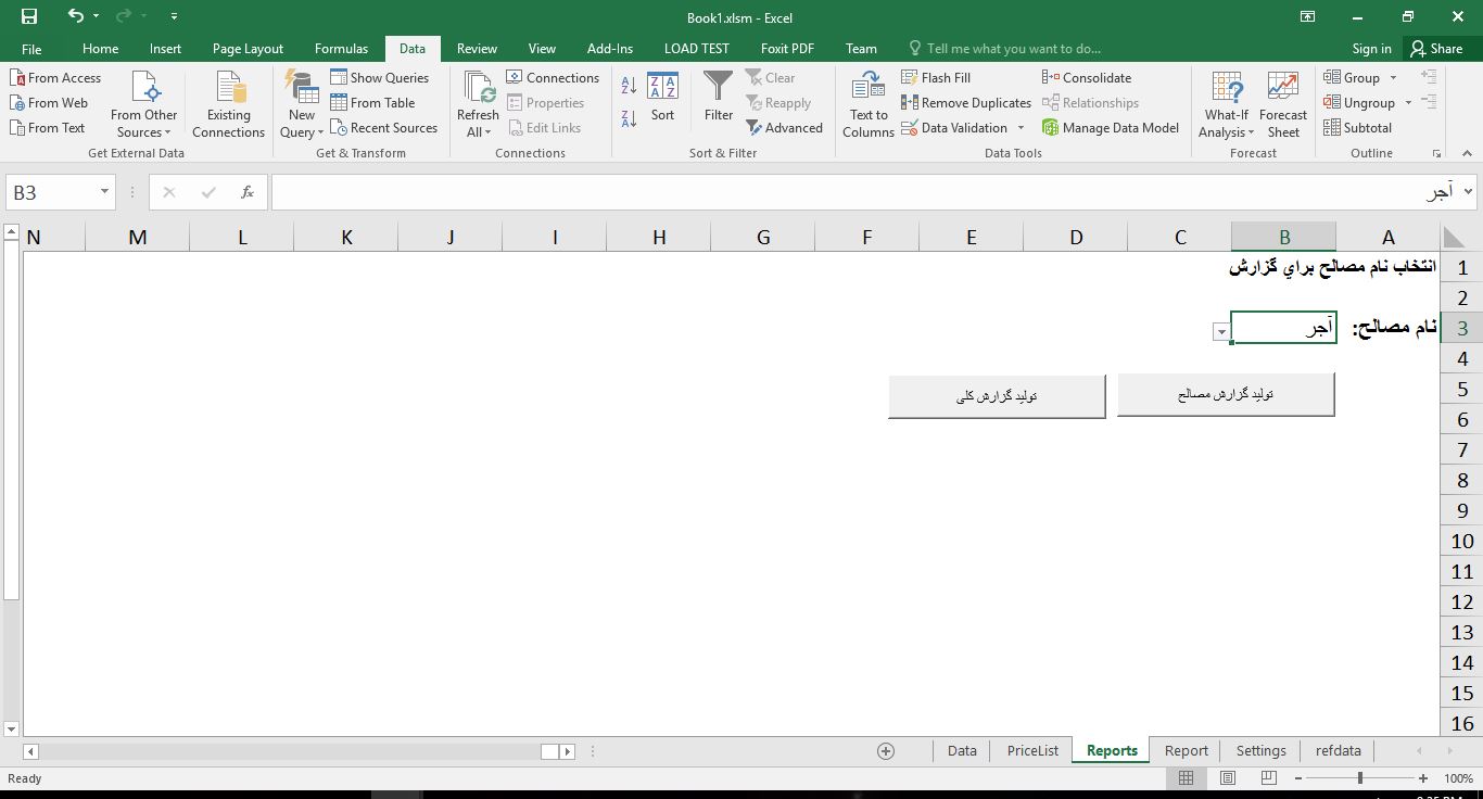 برنامه برآورد هزینه پروژه‌های عمرانی مصالح در اکسل با استفاده از VBA 456