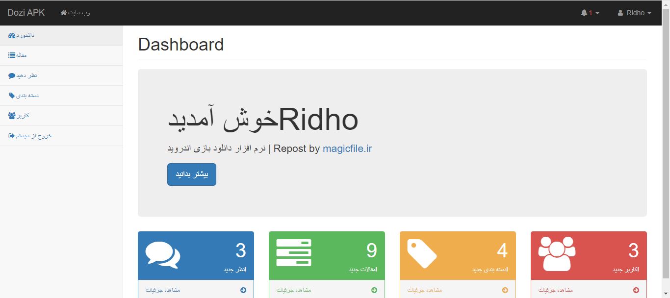 اسکریپت مقالات وبلاگی مبتنی بر وب PHP (Codeigniter) 45