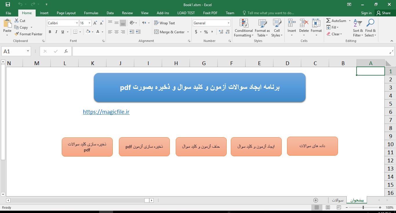 برنامه ساخت آزمون تستی حرفه‌ای با VBA در اکسل همراه با کلید پاسخ و خروجی PDF 345