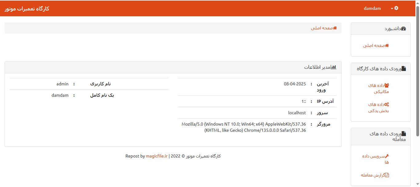 اسکریپت سایت تعمیرگاه موتورسیکلت تحت وب (PHP) 345