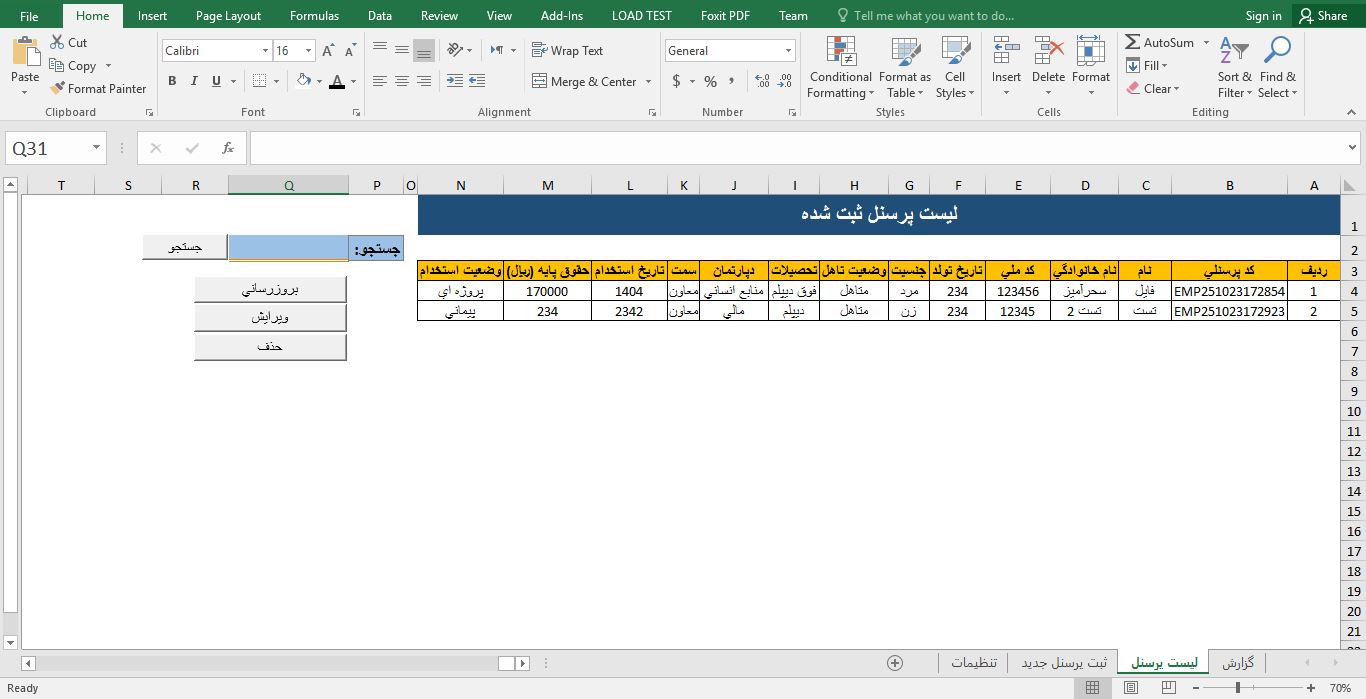 سیستم مدیریت ثبت نامی پرسنلی در اکسل (با ماکرو VBA) 54